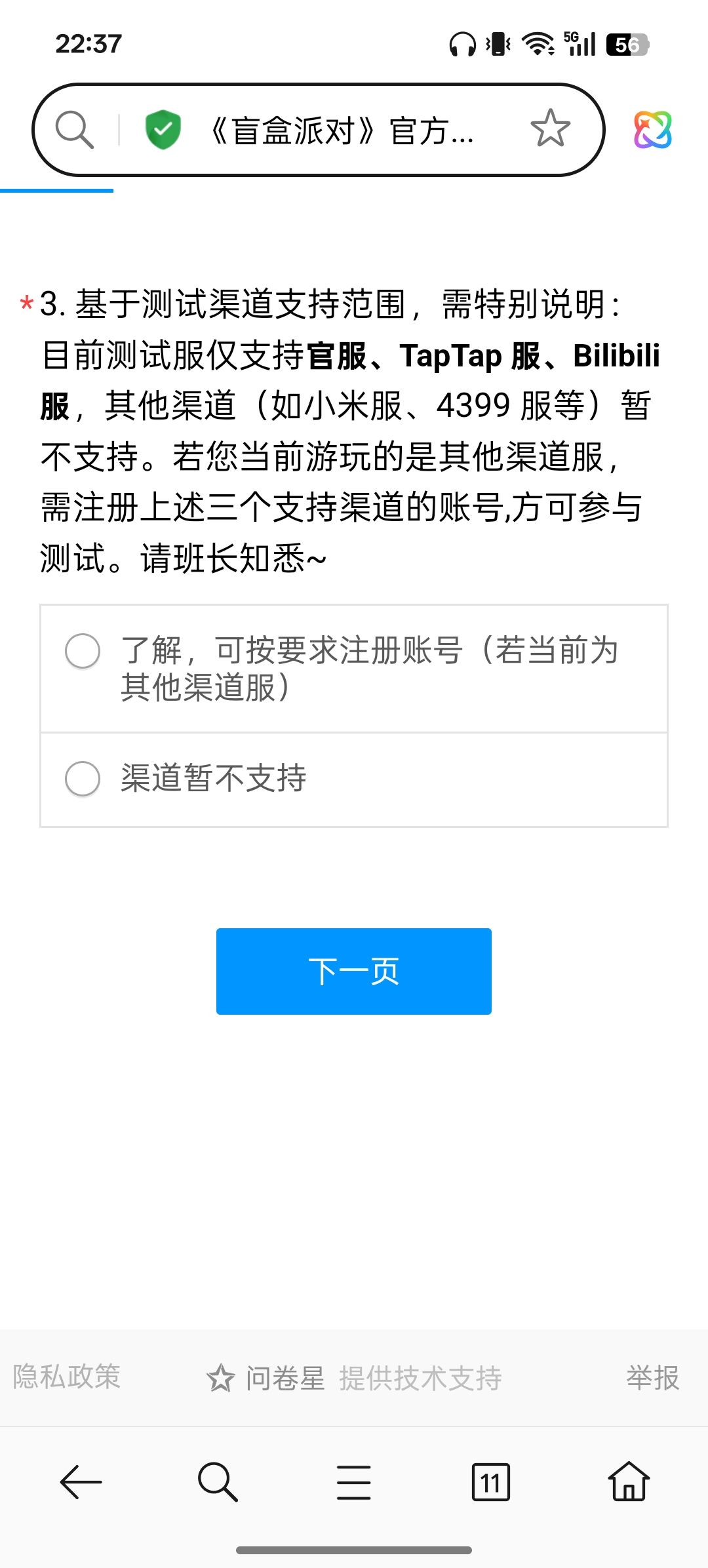 taptap上的原来是渠道服啊 1