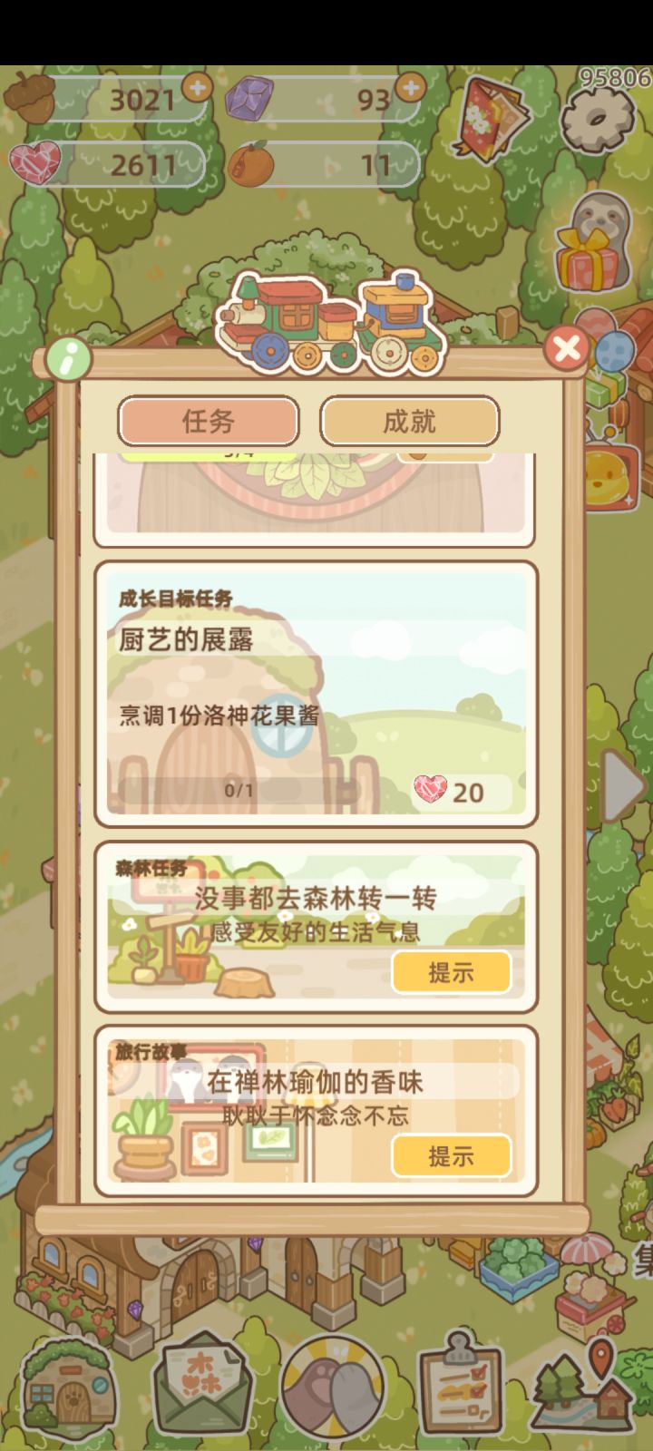这个洛神花果酱到底怎么做任务阿 求求求截图