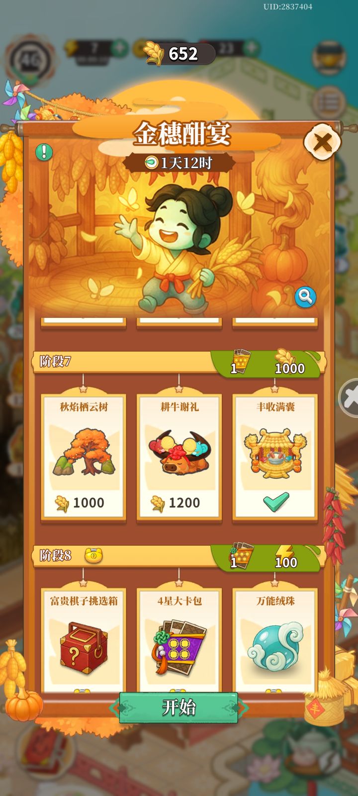 666截图