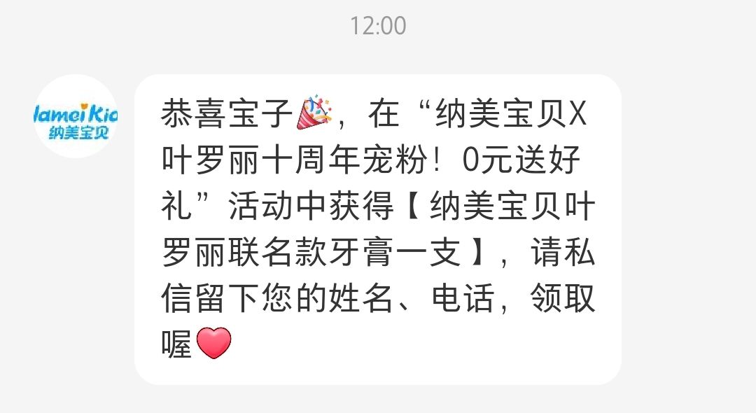 纳美宝贝官书的抽奖活动中了耶！ 2