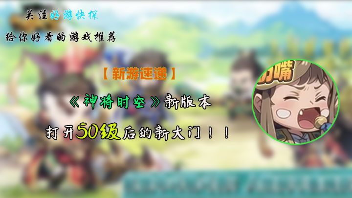 《神将时空》新版本:打开50级后的新大门!!截图