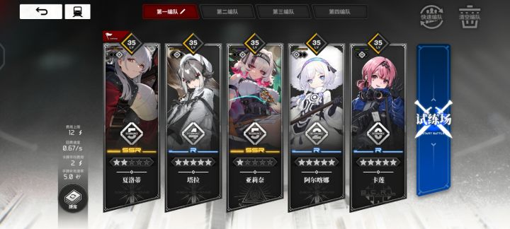 目前就这么点人物谁组个新队截图