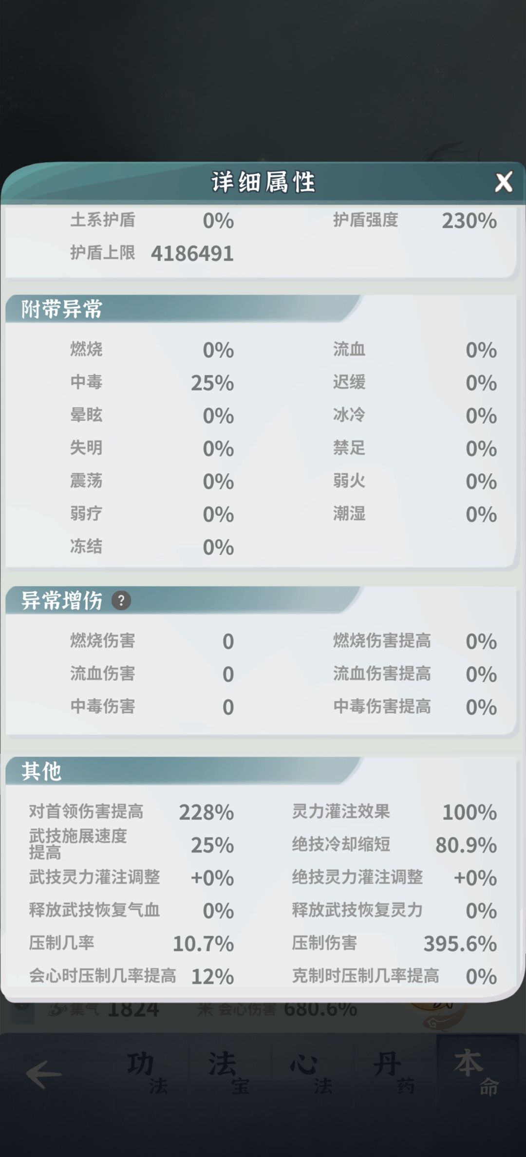 求助,打不过堕仙啊 5