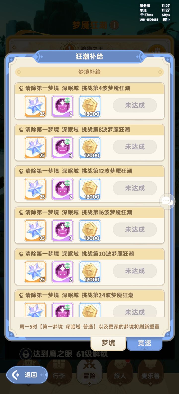 有没有96-103大佬带带深梦魇截图