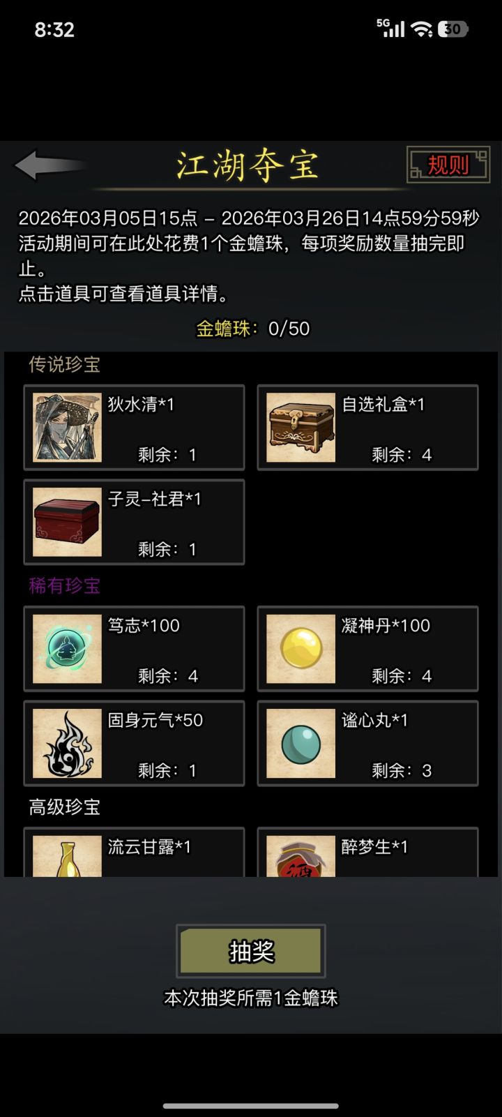这个活动要抽到面具,保底要多少元宝,看样子需要把所有东西抽完截图