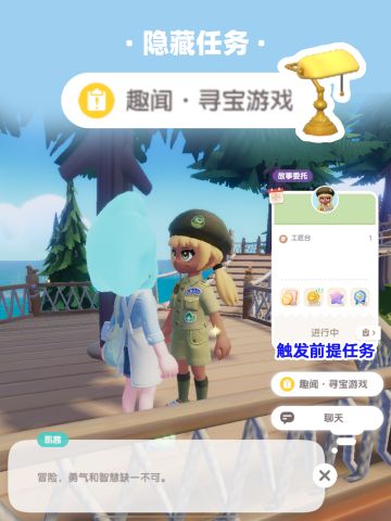 心动小镇隐藏任务｜寻宝游戏