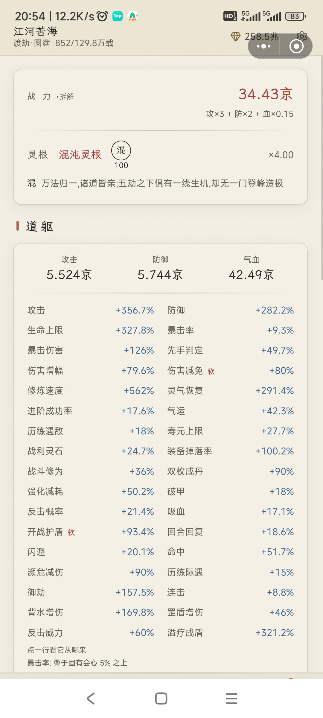 装备基本毕业了，只剩下个别词条要大量灵尘 2