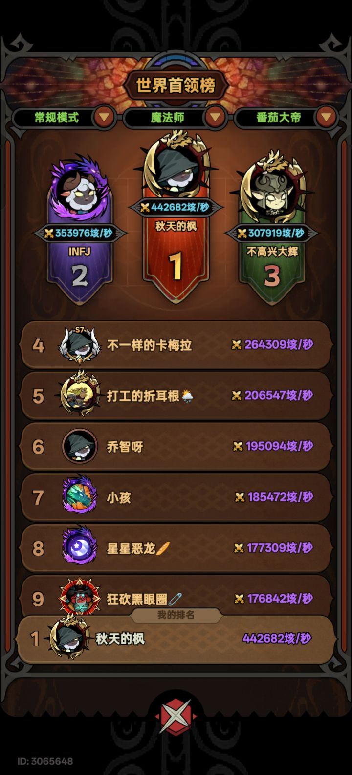 番茄大弟世界秒伤#迷雾大陆魔法师截图