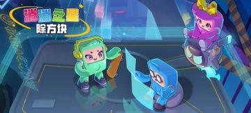 蛇年至，消消之星送好运