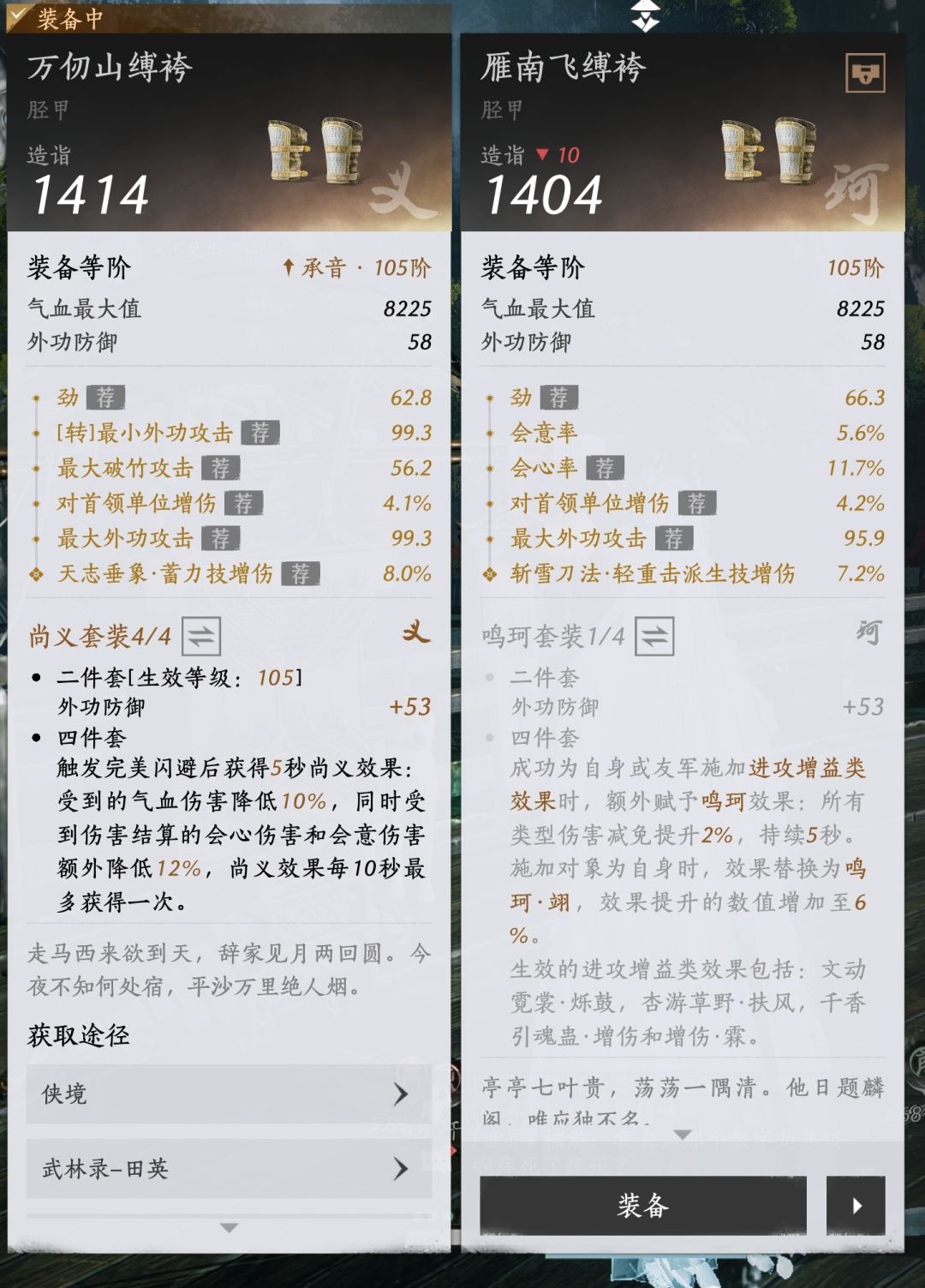 萌新问一下右边这个腿玩无名还是会心 1