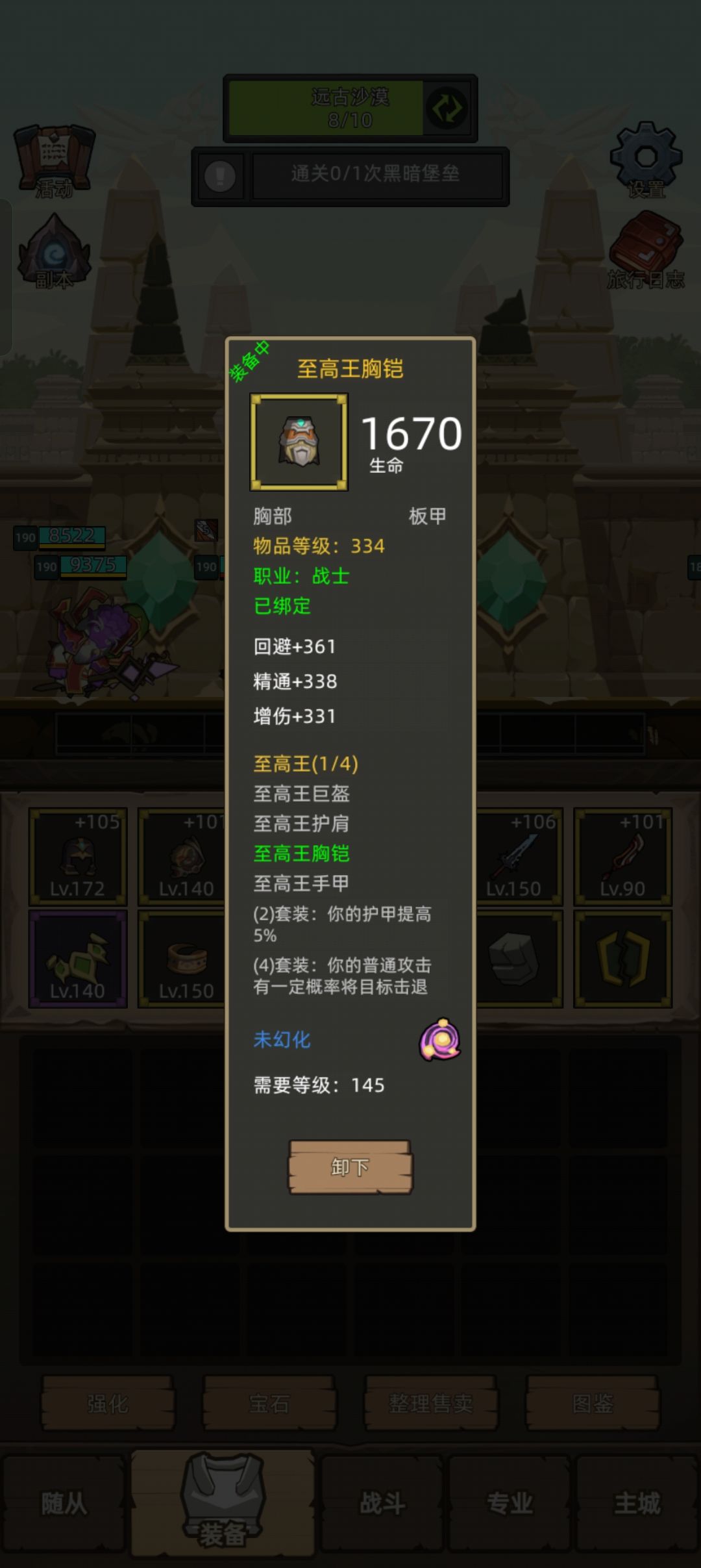防战问题请教 4