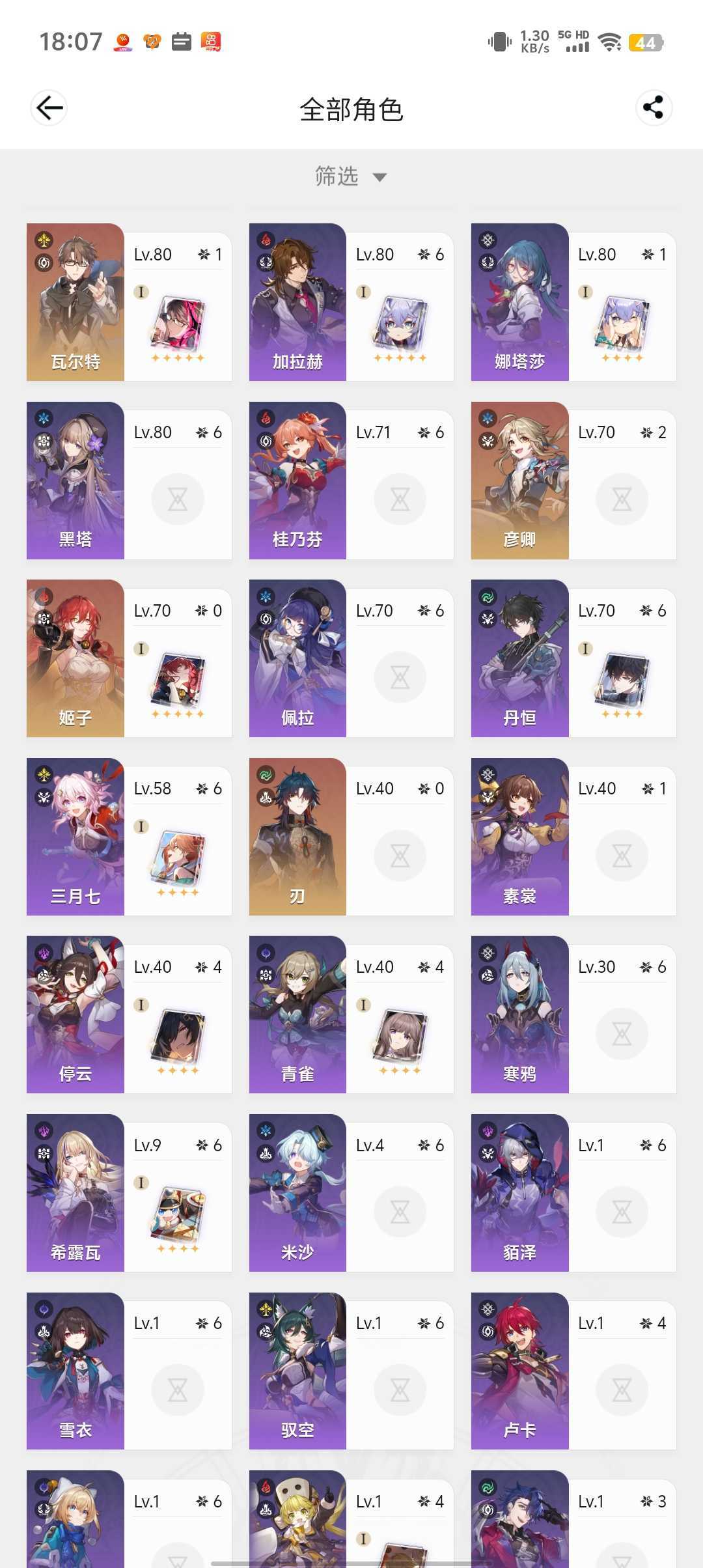 挂人,盗了我账号 9