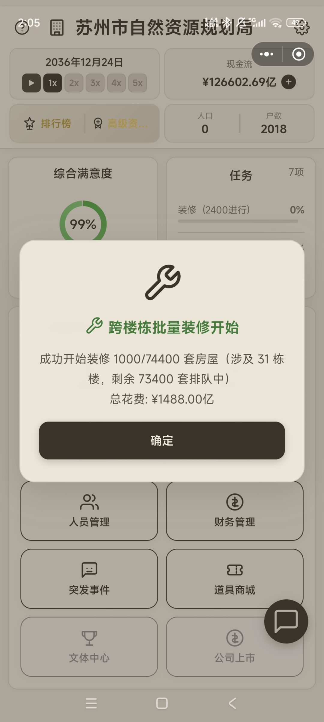 百万人口记录 4