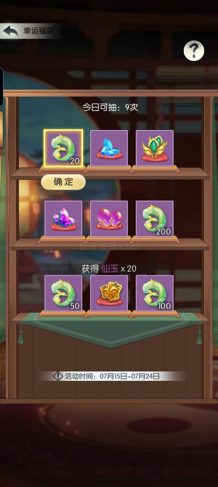 【六周年打卡】《无极仙途》六周年快乐!截图