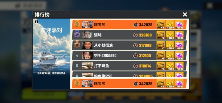 欢迎派对活动补分想死截图
