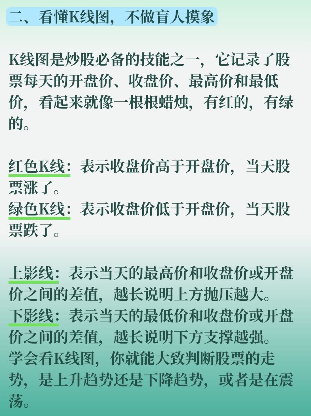 A股:小散一定要看完的股市实用知识 3