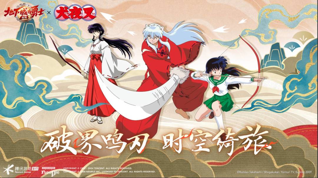 11月19日DNF手游×犬夜叉联动将启! 3