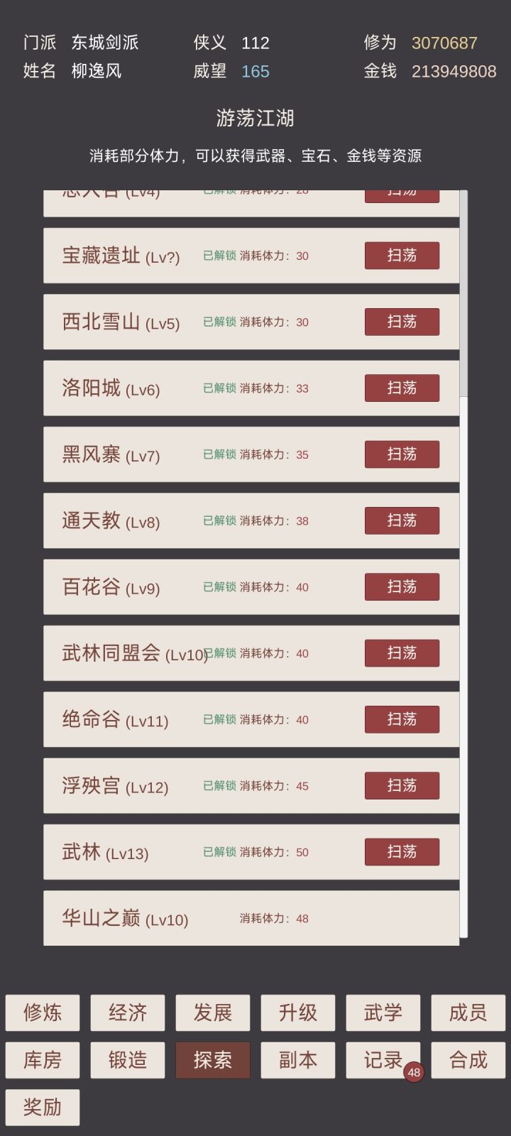新地图截图