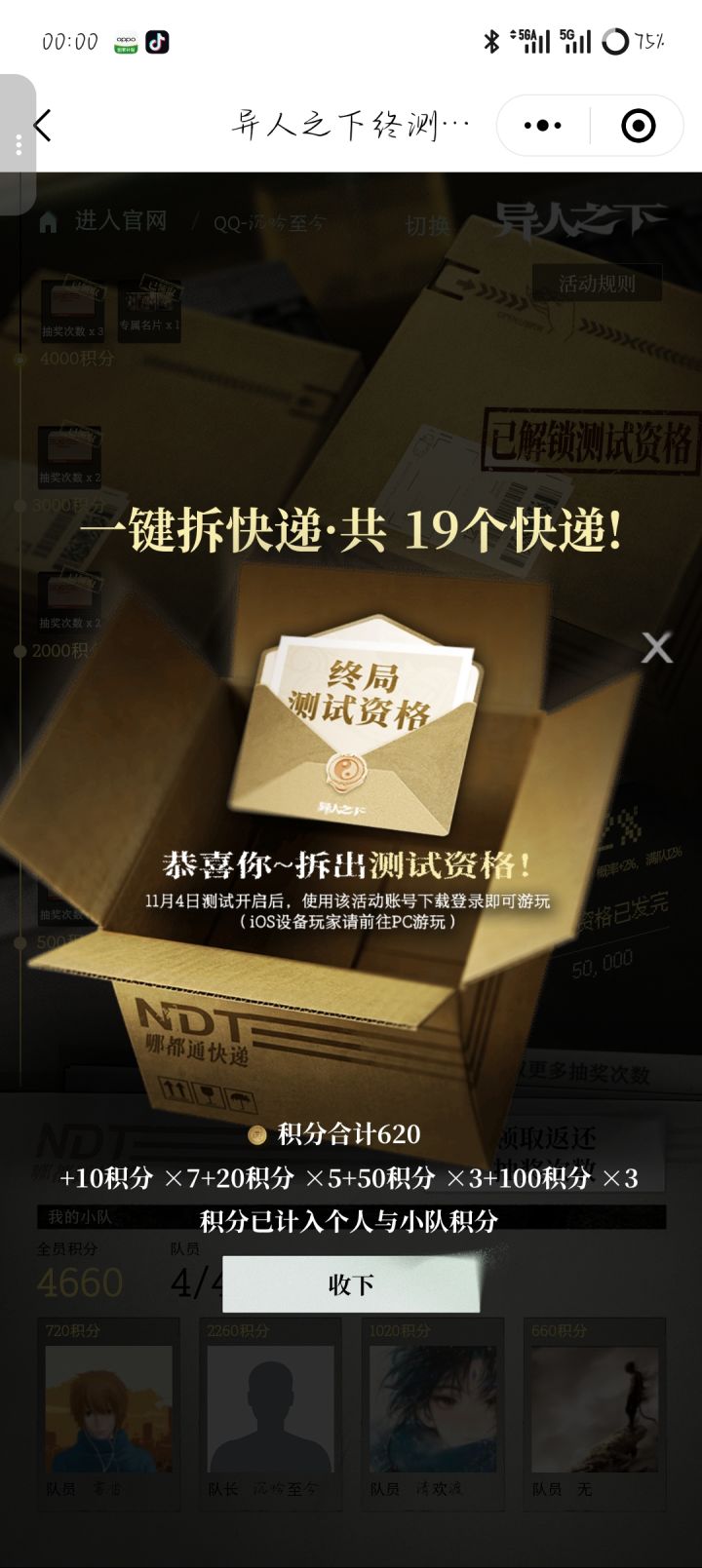 手速都挺快的呀截图