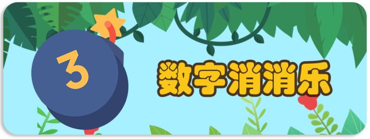 【数字消除术】数字消消乐玩法截图