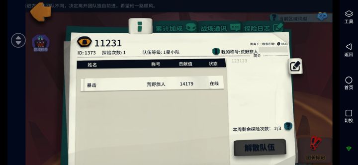 为什么无法解散队伍截图