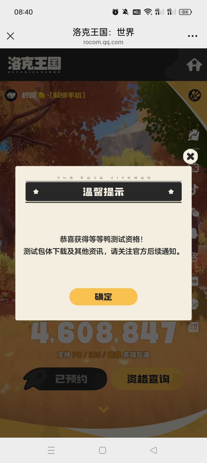 微信区的咋下载啊截图