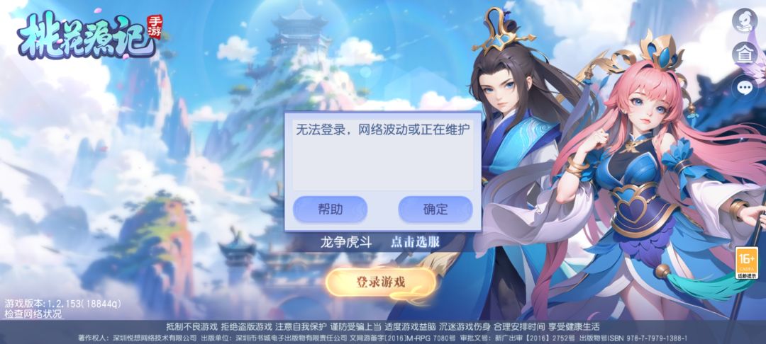 这游戏完了 12点了还在维护 也没有官方解释 1