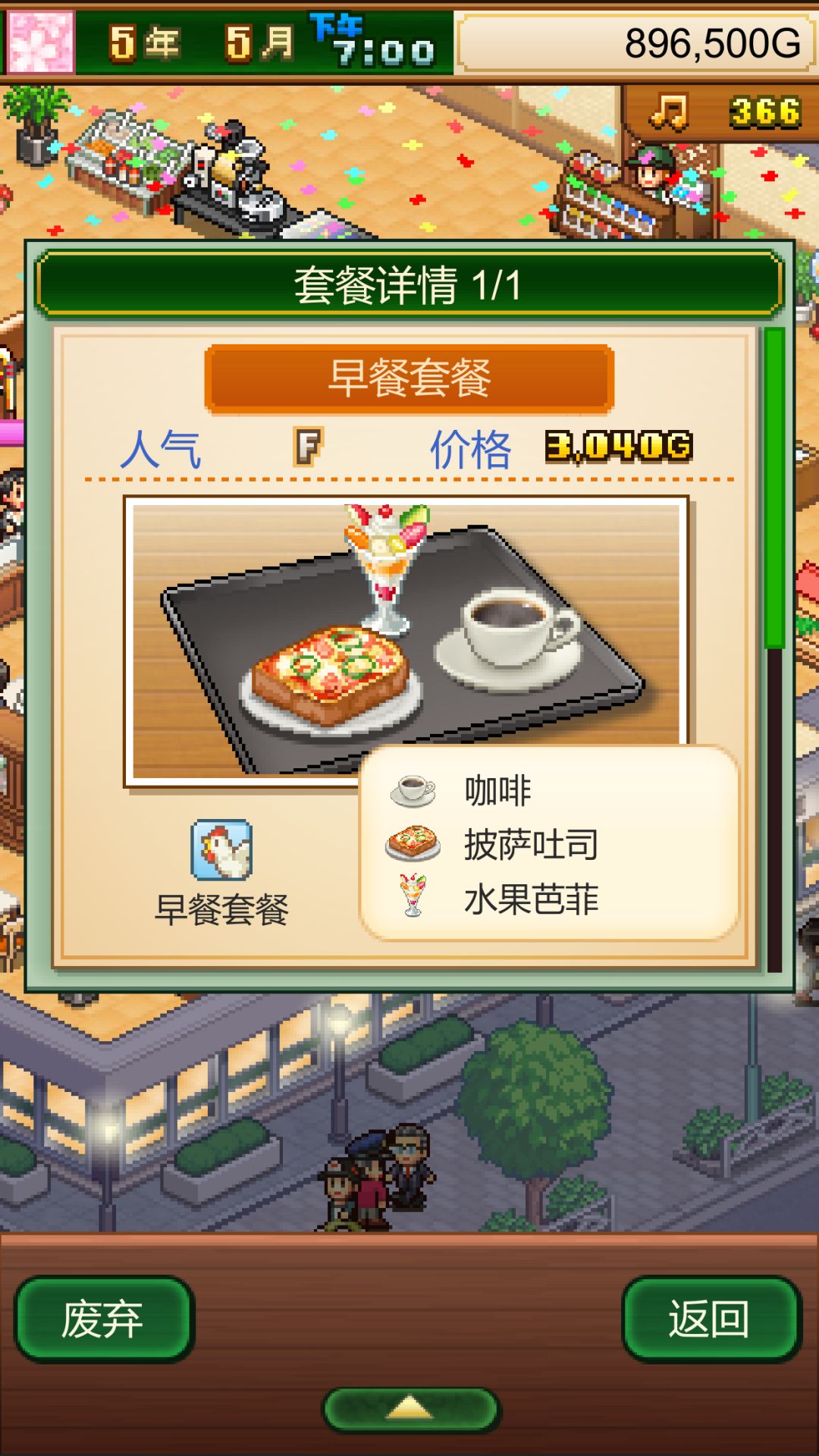 创意咖啡店物语丨咖啡经营丨新游预约 1