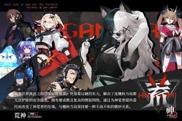 「势力情报」04-荒神