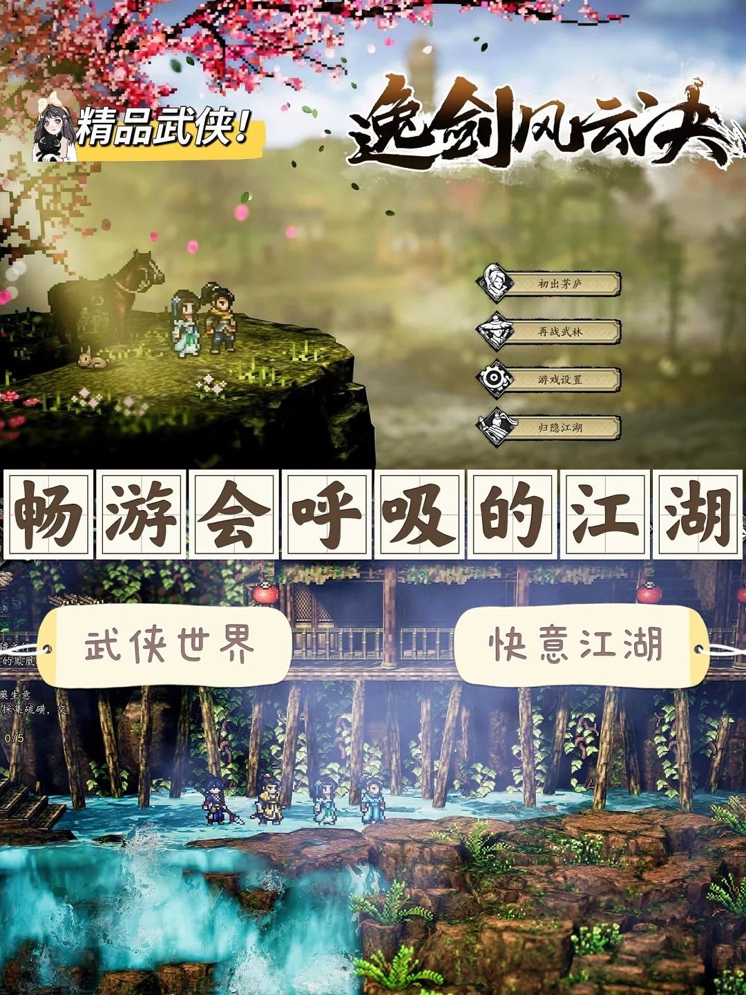 《逸剑风云决》|重拾大侠梦🤣快意满江湖 1