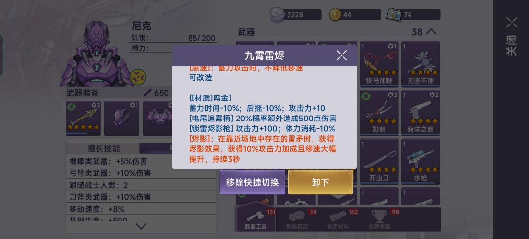 机能套如果镶龟甲，再加雷枪效果会怎样 2