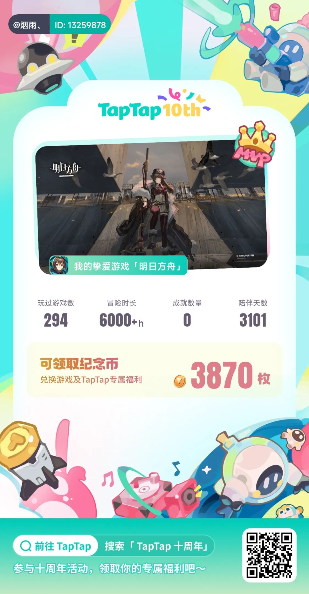 十周年快乐 1
