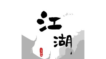 幽冥教轮回剑神兵与轻功搭配优缺点分析