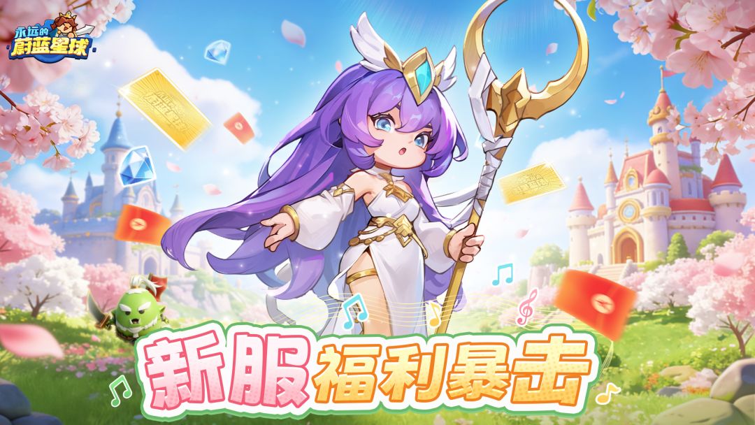 星舞台爆料③ | 新服送月卡！充值继承！100万现金！
