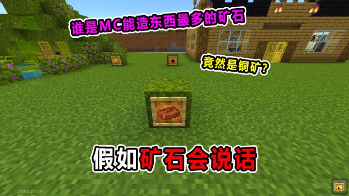 谁是能造物品最多的矿石?第一竟然是铜矿?太离谱了截图