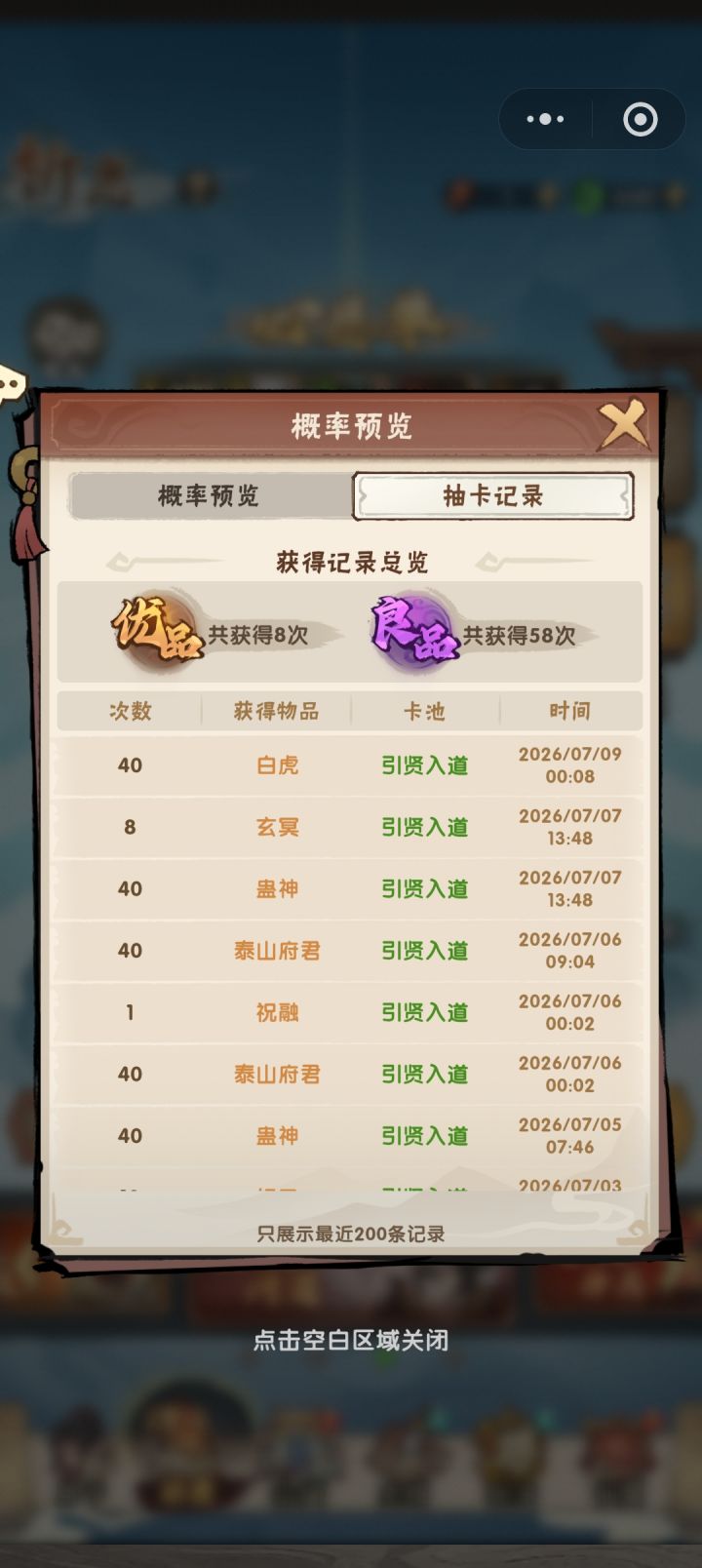 平均30抽后出货截图
