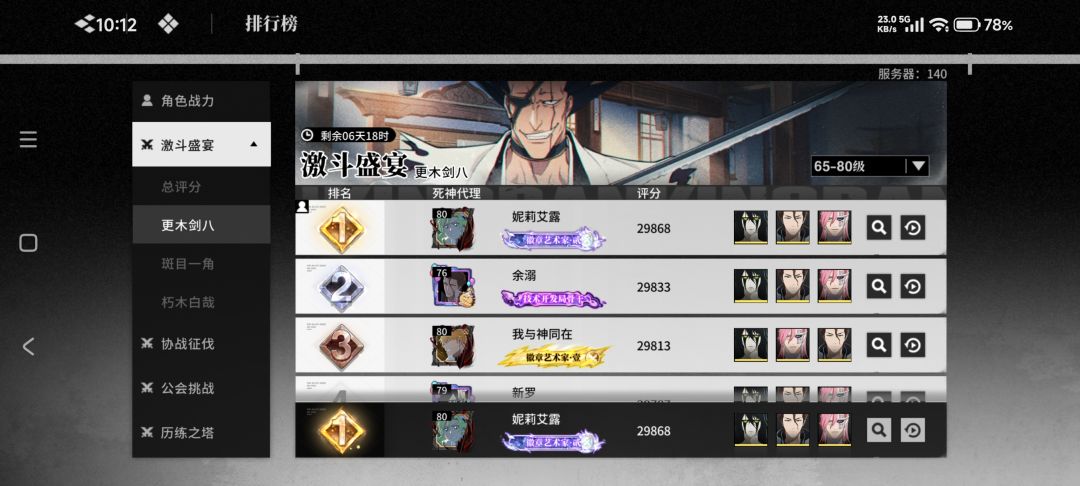 你怎么知道我全榜第一 2
