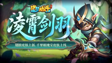 「5月15日停服更新」翅膀皮肤上新，千里眼特效皮肤上线！