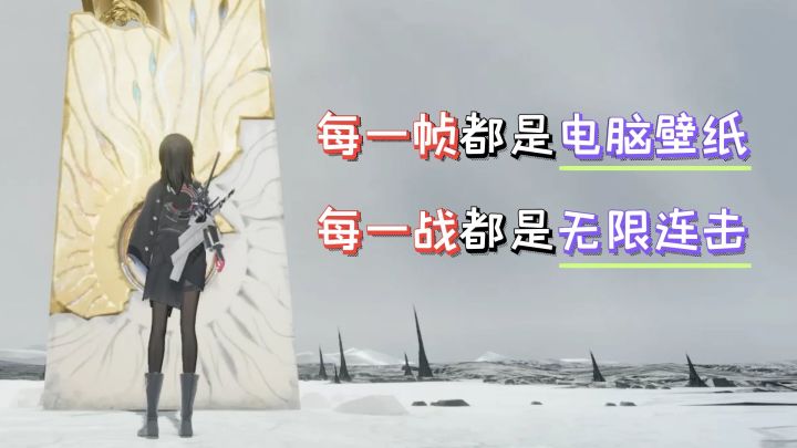 每一帧都是电脑壁纸!每一战都是无限连击!截图