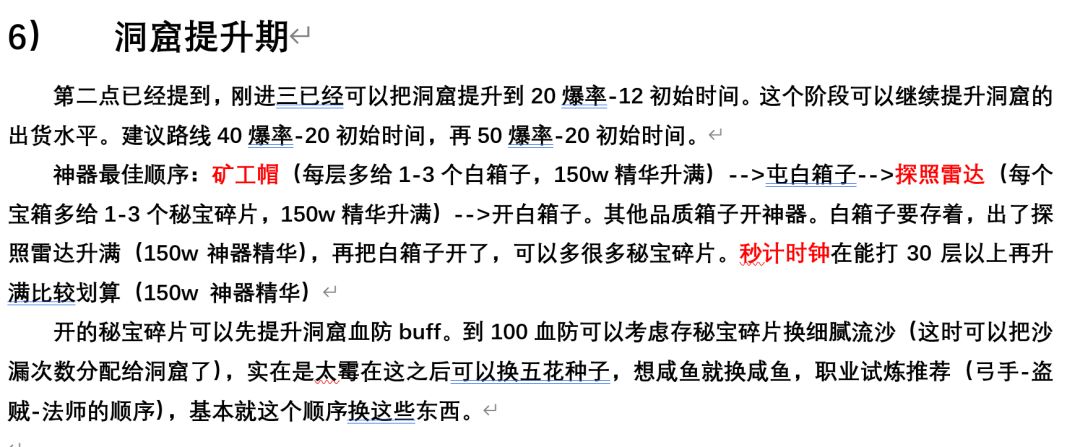 破日开天境界三经历分享（二）截图