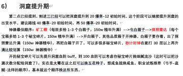 破日开天境界三经历分享（二）