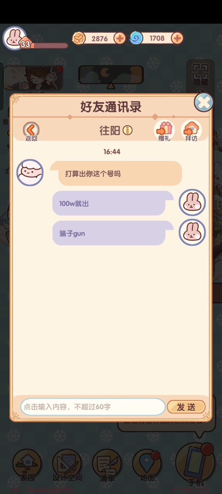 玩的第二天就遇见骗子截图