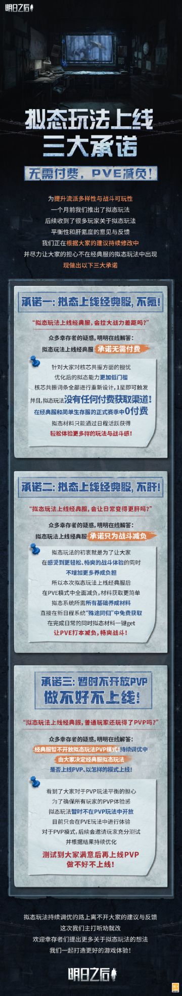 【建议征集】为打造一个更好的拟态玩法系统