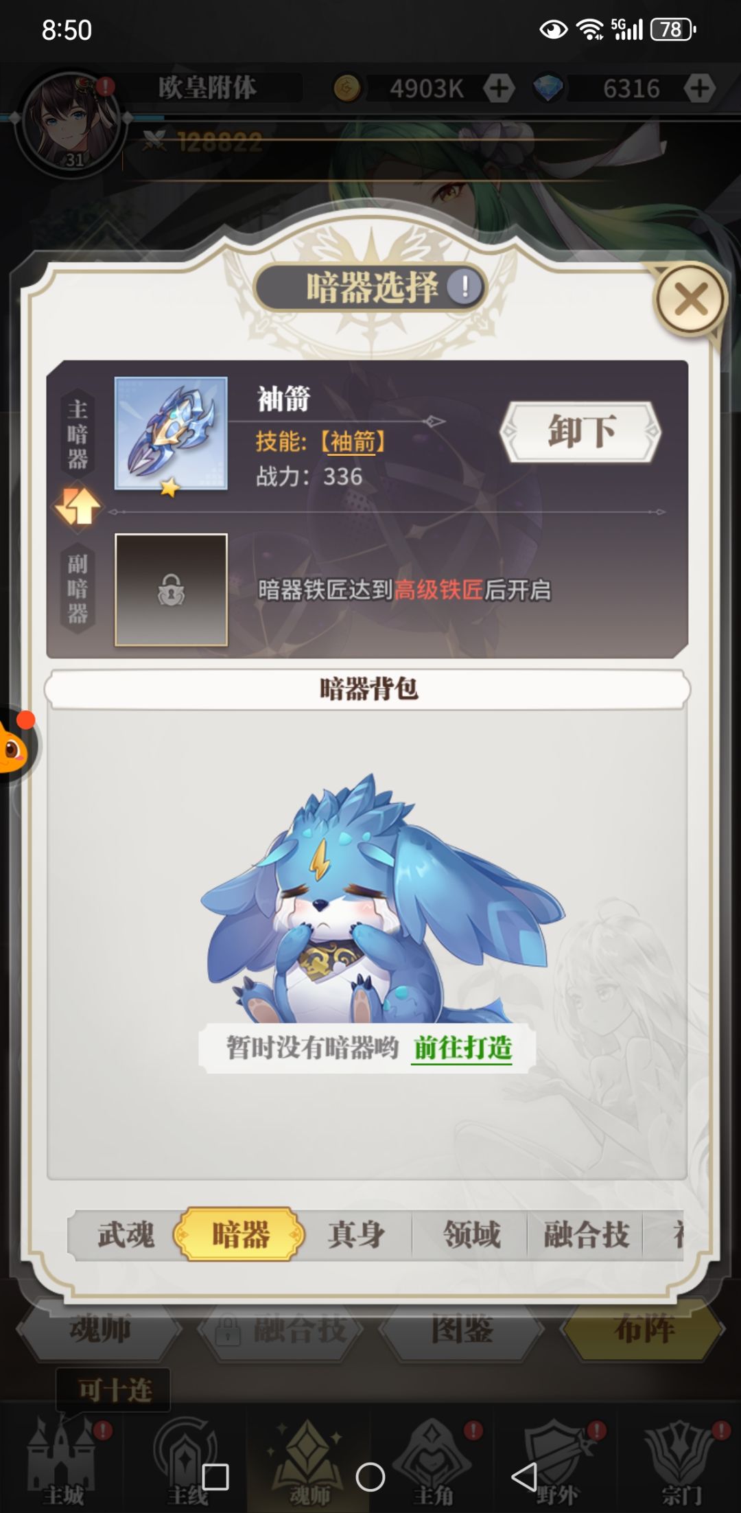 火队的武魂技能是什么呀和暗器选什么 1