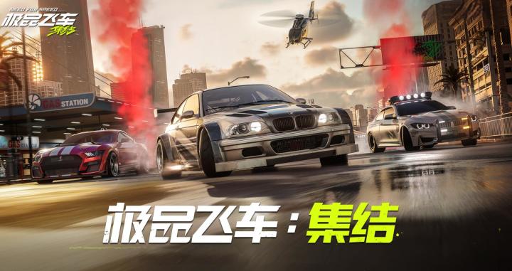《极品飞车集结》开放世界多人竞速手游现已上线截图