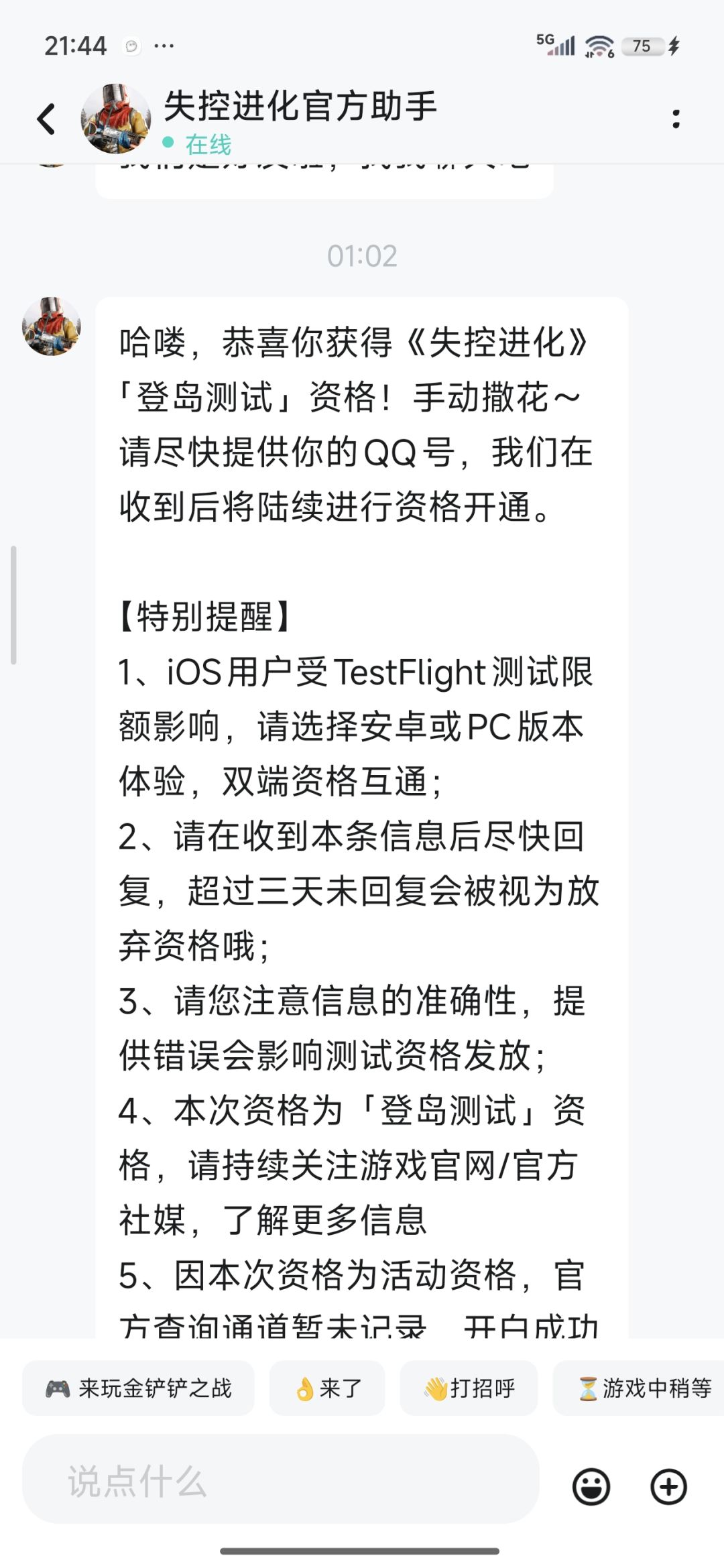 感谢官方 1