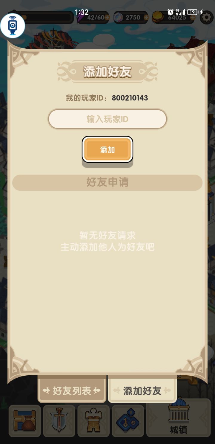 求好友截图