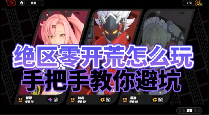 《绝区零》新手前期怎么玩？卖自抽号直接换现金截图
