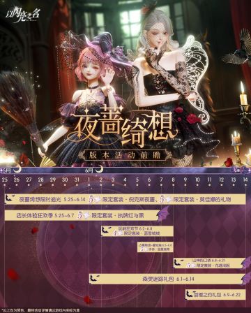 全新版本|夜蔷绮想版本新增活动一览