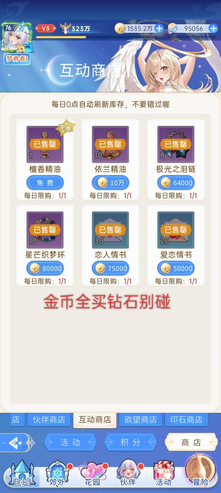 大非酋的日常攻略 2